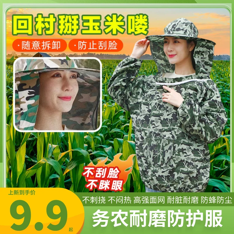 【热】掰玉米防刮脸衣服帽农村干活帽养蜂峰衣掰玉米防护防虫防迷眼