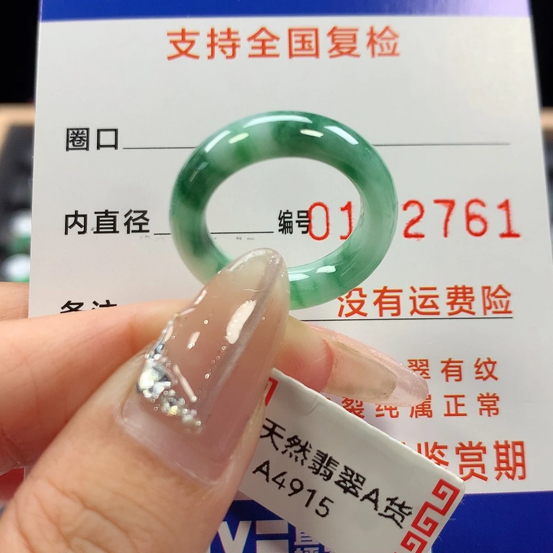 未镶嵌戒指翡翠11号
