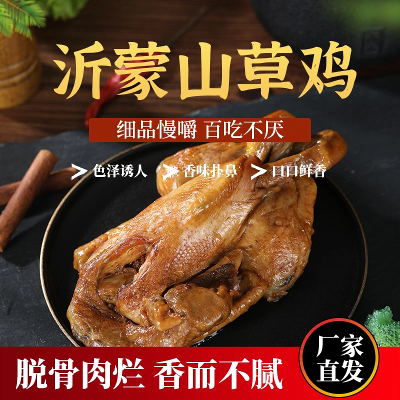 沂蒙山散养草鸡真空开袋卤味凉拌下酒菜熟食厂家