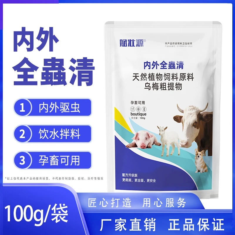 牛羊驱虫全虫清百虫消猪牛羊驱虫饲料添加剂血虫清驱虫药大全驱