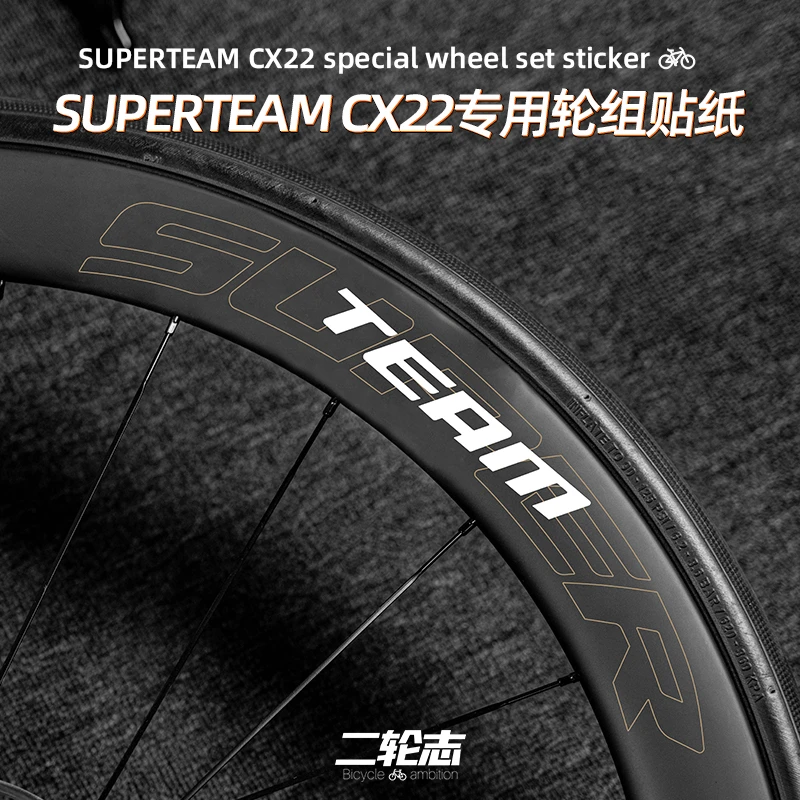 适用SUPERTEAM CX22轮组贴纸公路车碳纤维轮毂轮圈改色碳刀贴膜