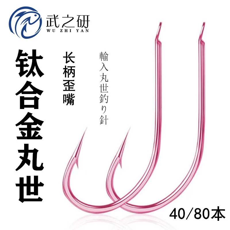 钛合金粉丸世鱼钩有倒刺长柄歪嘴加强平打溪石斑鲫鱼黄辣丁串钩钓
