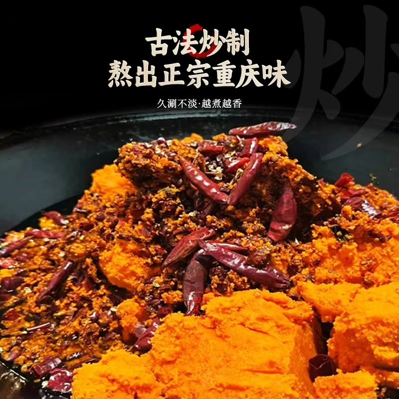 【油料分离】重庆老火锅底料