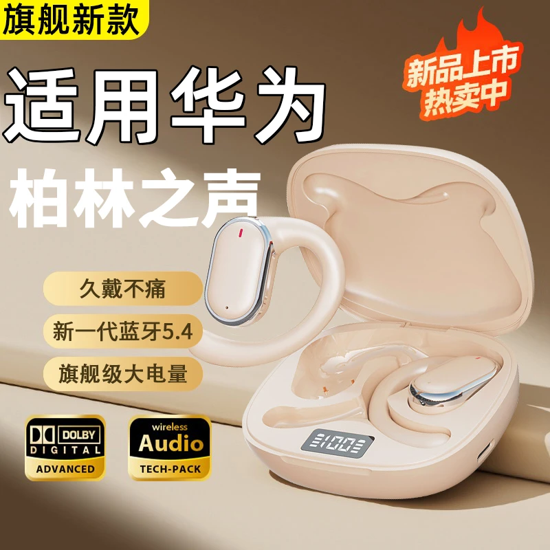 适用于华为手机2025蓝牙耳机挂耳式Pura70运动mate60无线好音质