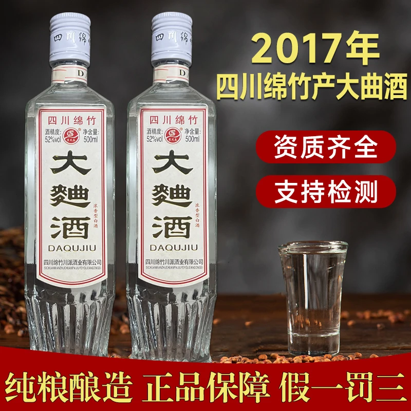金家园【2017】四川绵竹特产 大曲酒 纯粮酿造  拍6发整箱52度500ml