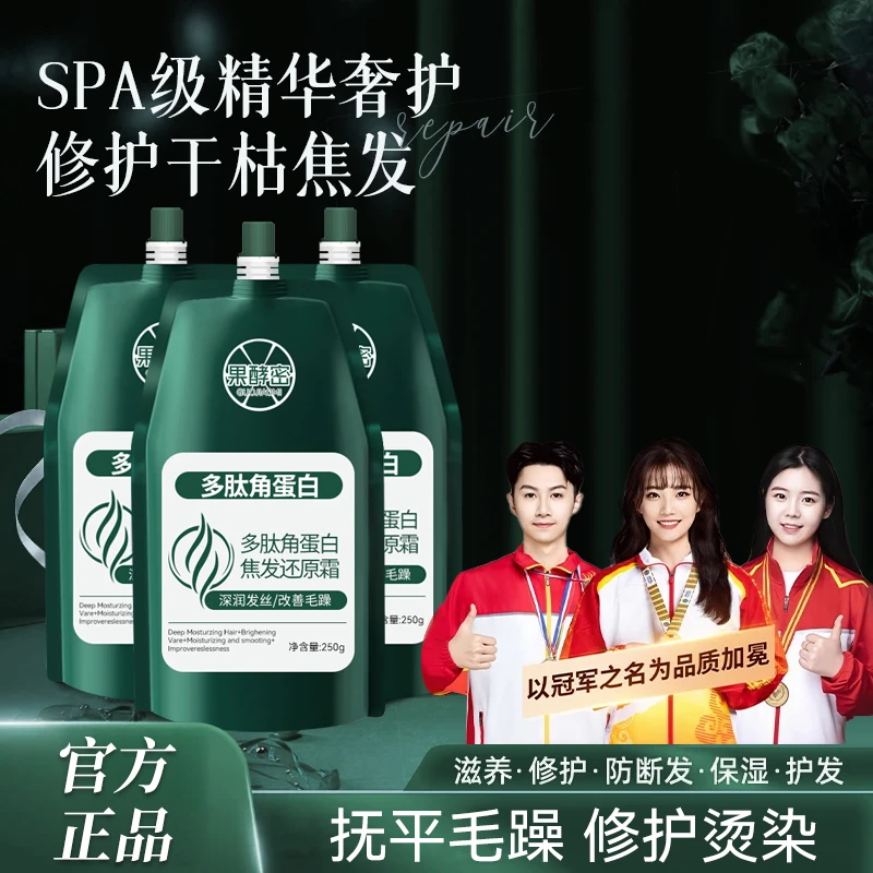 【央妈推荐】多肽角蛋白焦发还原霜修护滋养干枯毛躁柔顺发膜正品牌