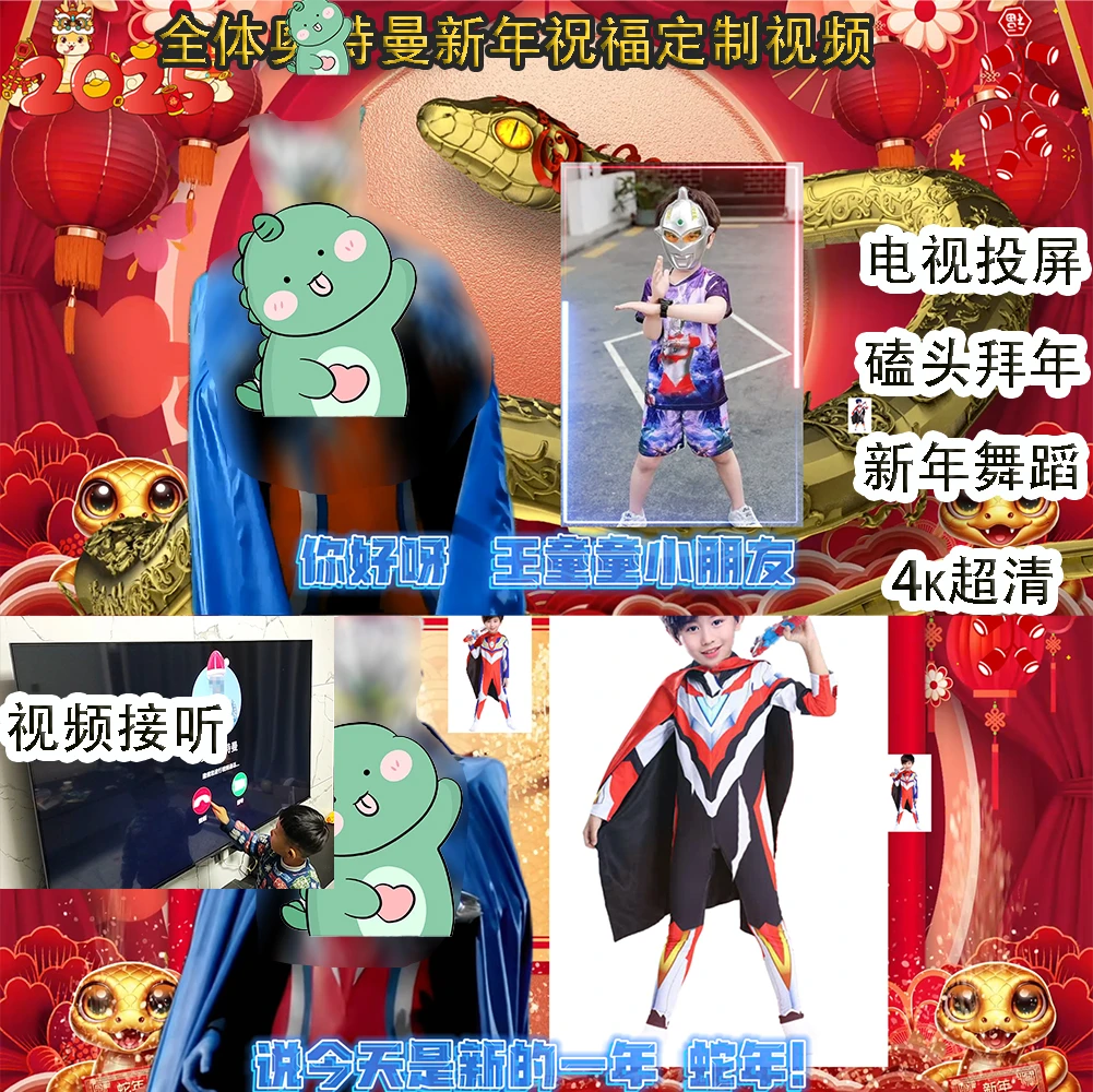 蛇年全体奥力特别曼新年祝福定制视频其他手工创意惊喜礼物可投屏