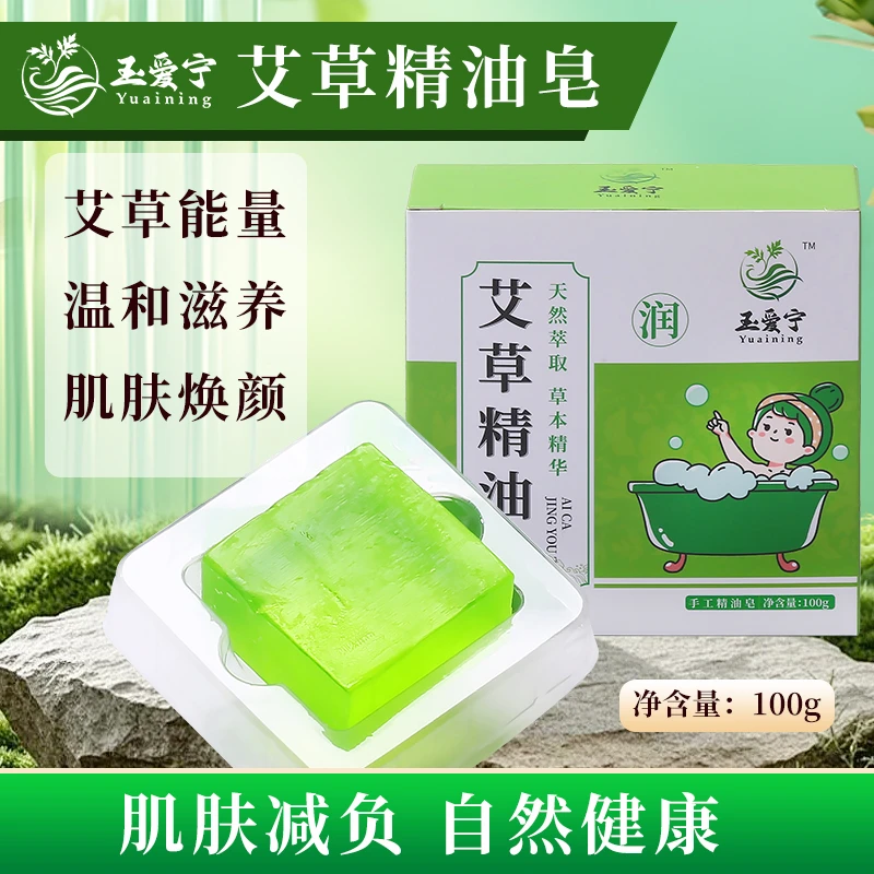 玺宁艾草精油皂洗澡洗手皂手工皮肤草本香皂保湿止痒抑菌温和肥皂