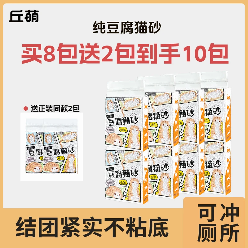 纯豆腐猫砂低尘结团可冲马桶强效除臭家用宠物猫砂猫砂豆腐砂