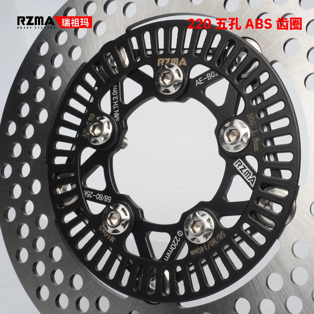 RZMA瑞祖玛刹车制动220mmABS齿圈