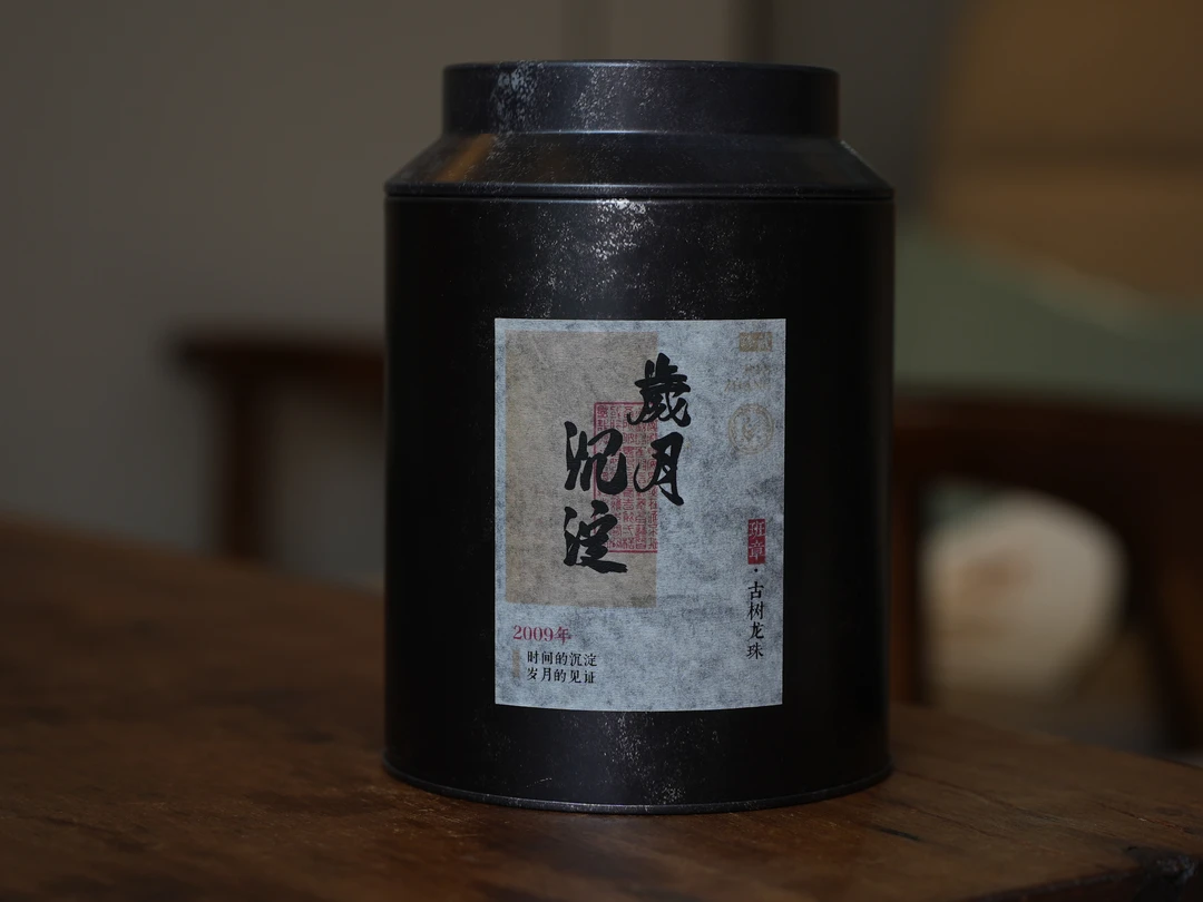 【班章古树龙珠】茶叶云南普洱茶2009年班章古树龙珠礼罐送手提袋