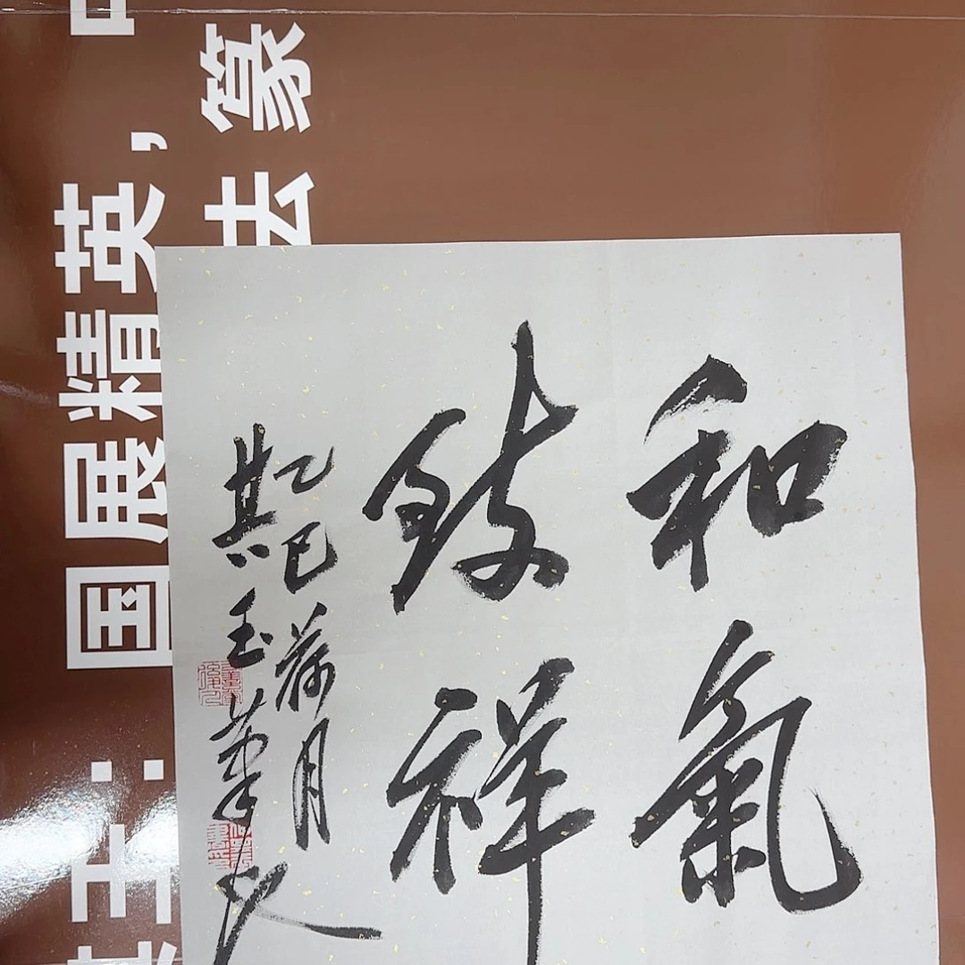 书法书法作品多次获奖
