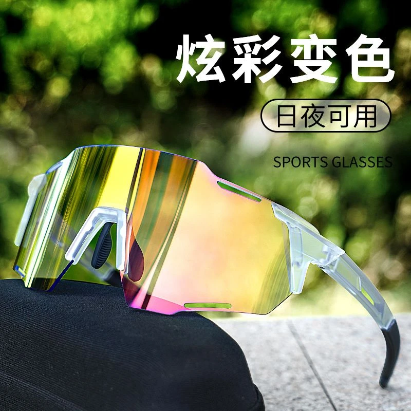 男女户外骑行眼镜日夜两用变色炫彩护目镜公路山地车防风跑步眼镜