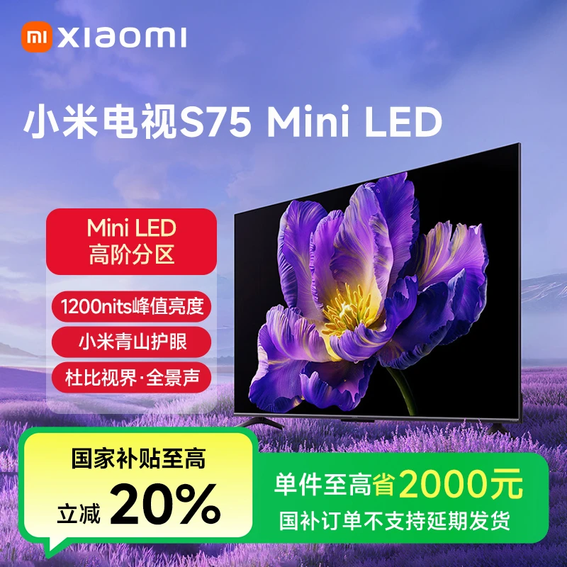 【国家补贴】小米电视S 75 MiniLED 平板高清电视 L75MA-SPL