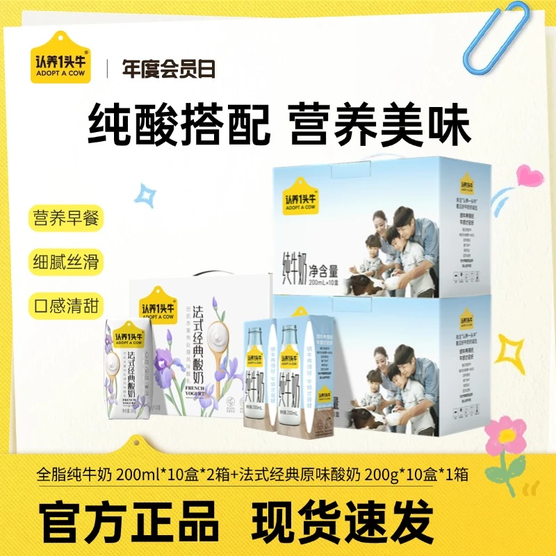 认养一头牛纯牛奶200ml*10盒*2箱+酸奶200g*10盒*1箱整箱饮品-dlj
