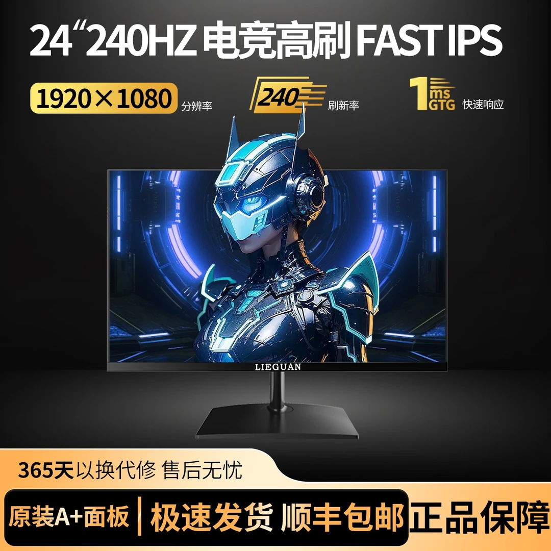 猎冠24英寸240HZ显示器电竞高刷FASTIPS台式电脑显示屏吃鸡高色域
