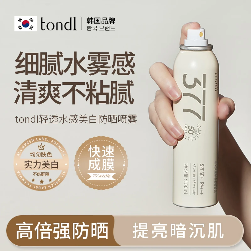 Tondi轻透水感美白防晒喷雾高倍防晒快速成膜轻巧便携清爽透气