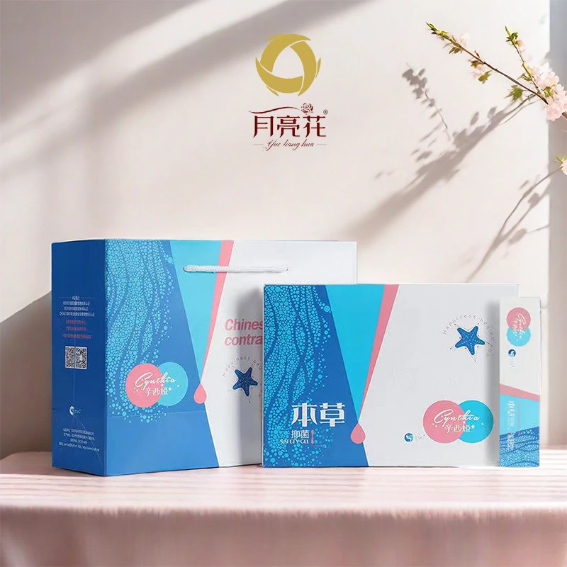 天溪月亮花官方正品三代辛西娅精华抑菌凝胶妇科私处护理女性健康