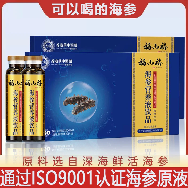 【李总补贴】甄选海参营养液饮品适合父母长辈强身滋补