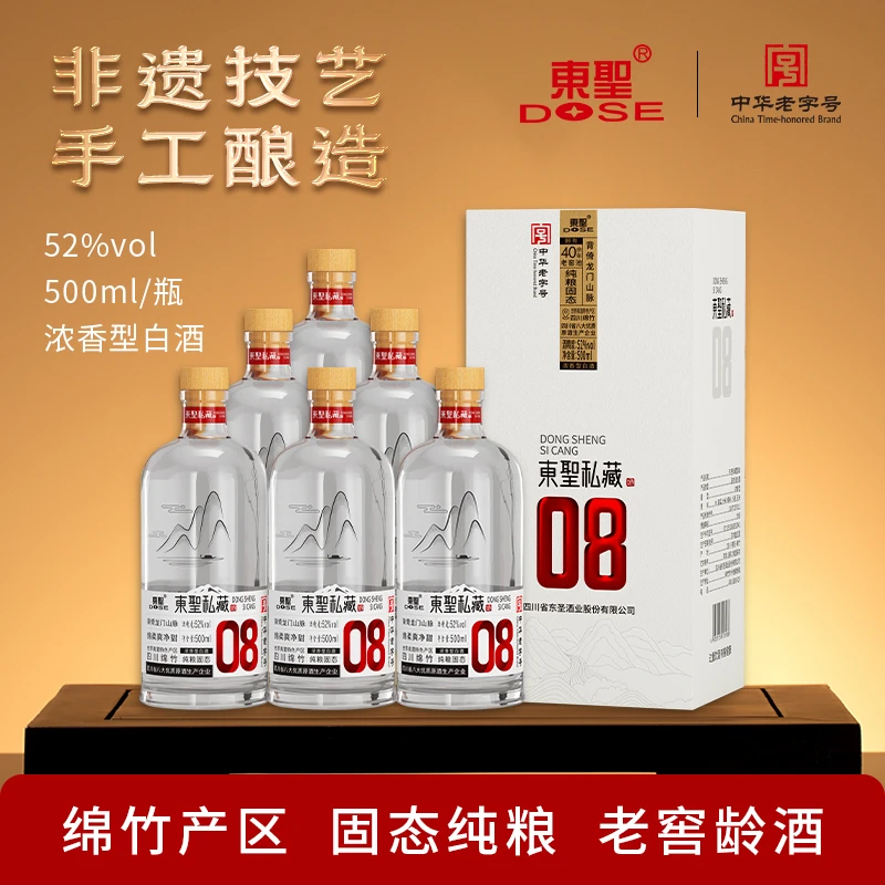 DOSE/东圣私藏08酒浓香型白酒高粱手工酿造纯粮食大曲酒52度500ml
