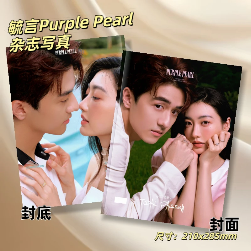 孙乐言涂毓麟Purple Pearl毓言cp杂志写真集应援周边收藏纪念册
