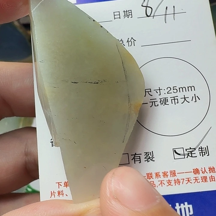 定制翡翠未镶嵌翡翠材料，不退不换