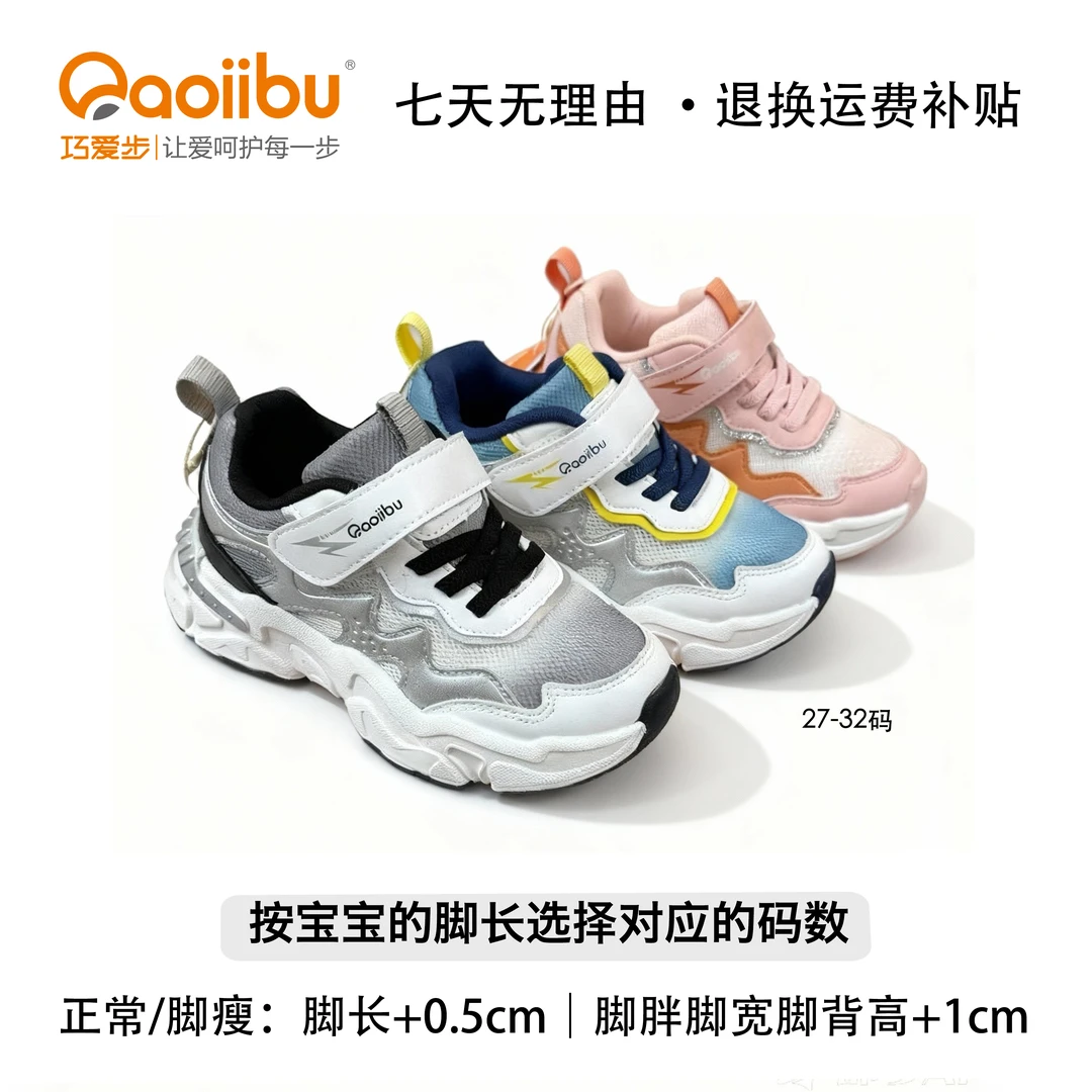 KA3102 巧爱步四季机能鞋