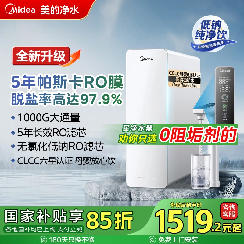 Midea/美的白月光1000Gpro厨下反渗透大通量智能净水机全屋净水器