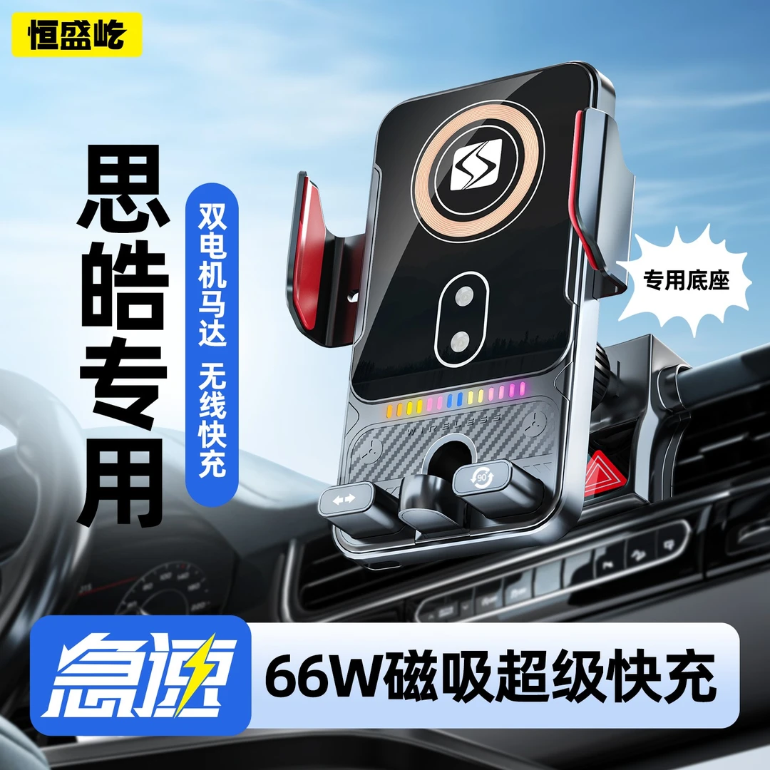 【67】思皓手机车载支架专用X8/X7/A5/E50A/E10X/plus无线充电