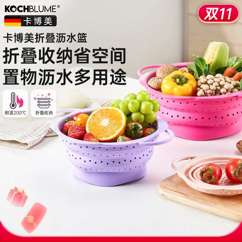 Kochblume卡博美易收纳折叠沥水篮家用厨房多功能硅胶洗菜篮子