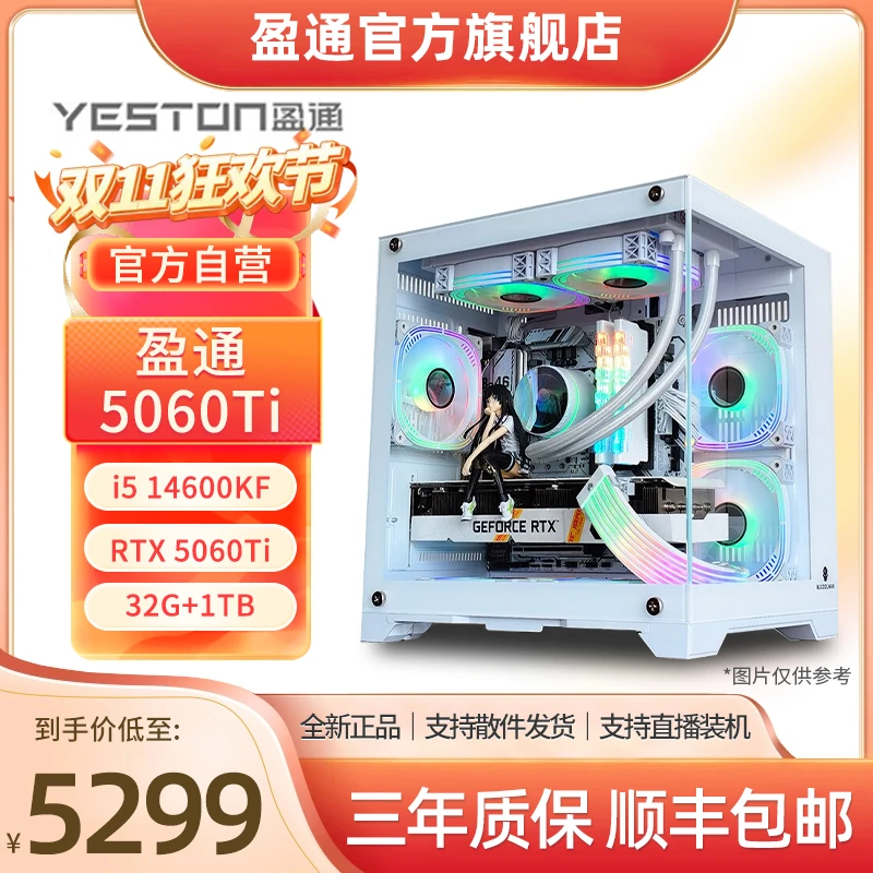 盈通21号5060TI 14600KF+RTX5060TI 8G 游戏高手 高性能diy主机