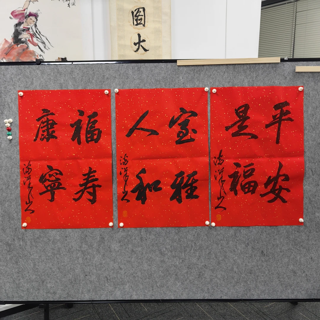 夏鹏超老师书法作品新春祝福