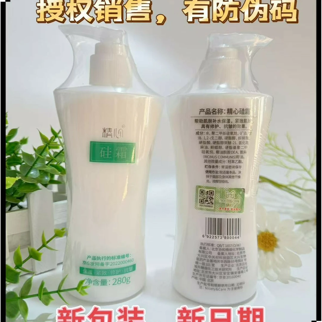 北京硅霜280克保湿面霜身体乳护手霜正品27年