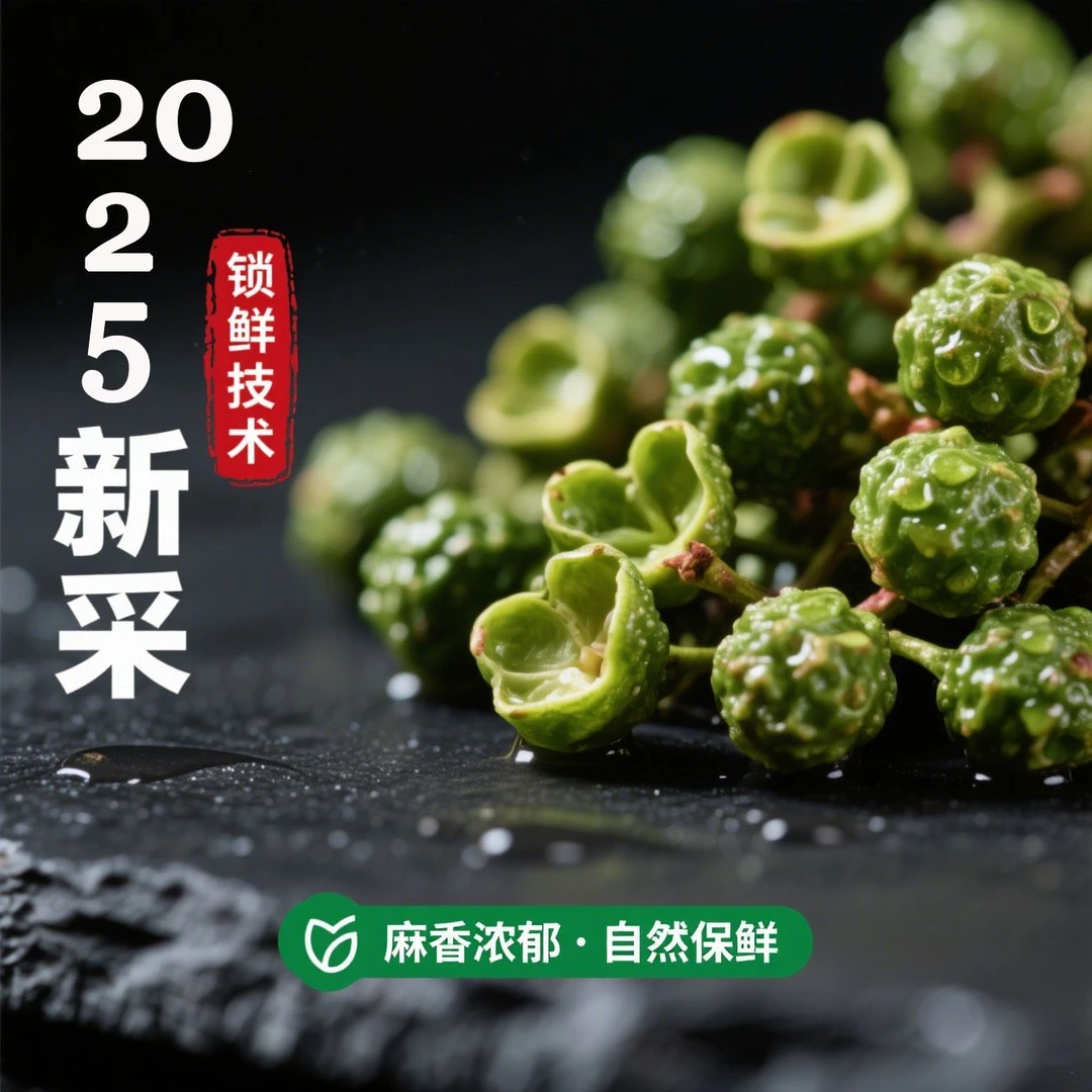 【热卖推荐】正宗九叶青鲜花椒川菜凉拌火锅提味增香提麻锁鲜调味