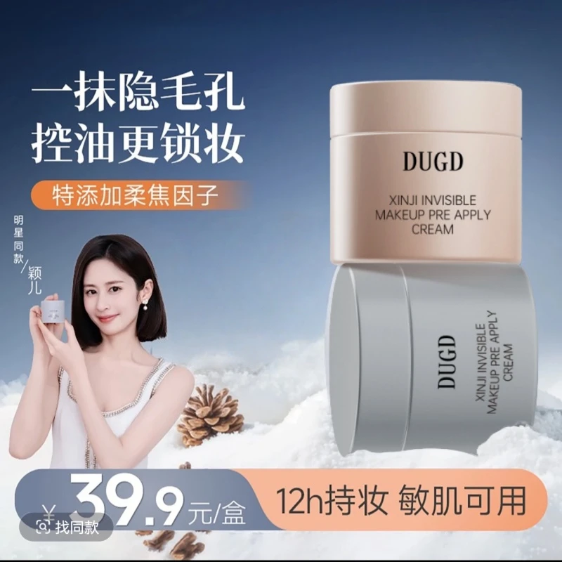 DUGD明星同款【隐形毛孔 控油持妆】贴贴霜隔离霜妆前乳保湿不卡粉