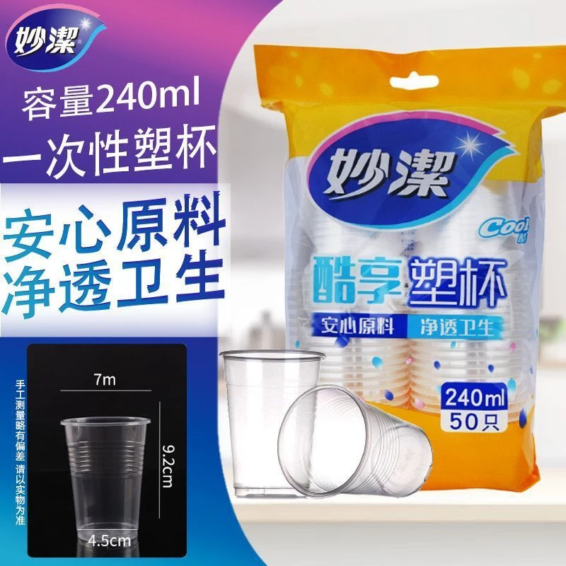 妙潔【2包100只/】妙洁一次性塑杯家用透明杯防烫加大加厚耐高温