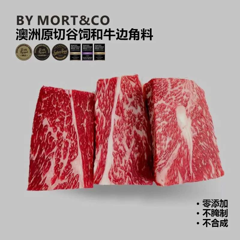 原切牛排【和牛边角料】澳洲进口原切和牛边角谷饲