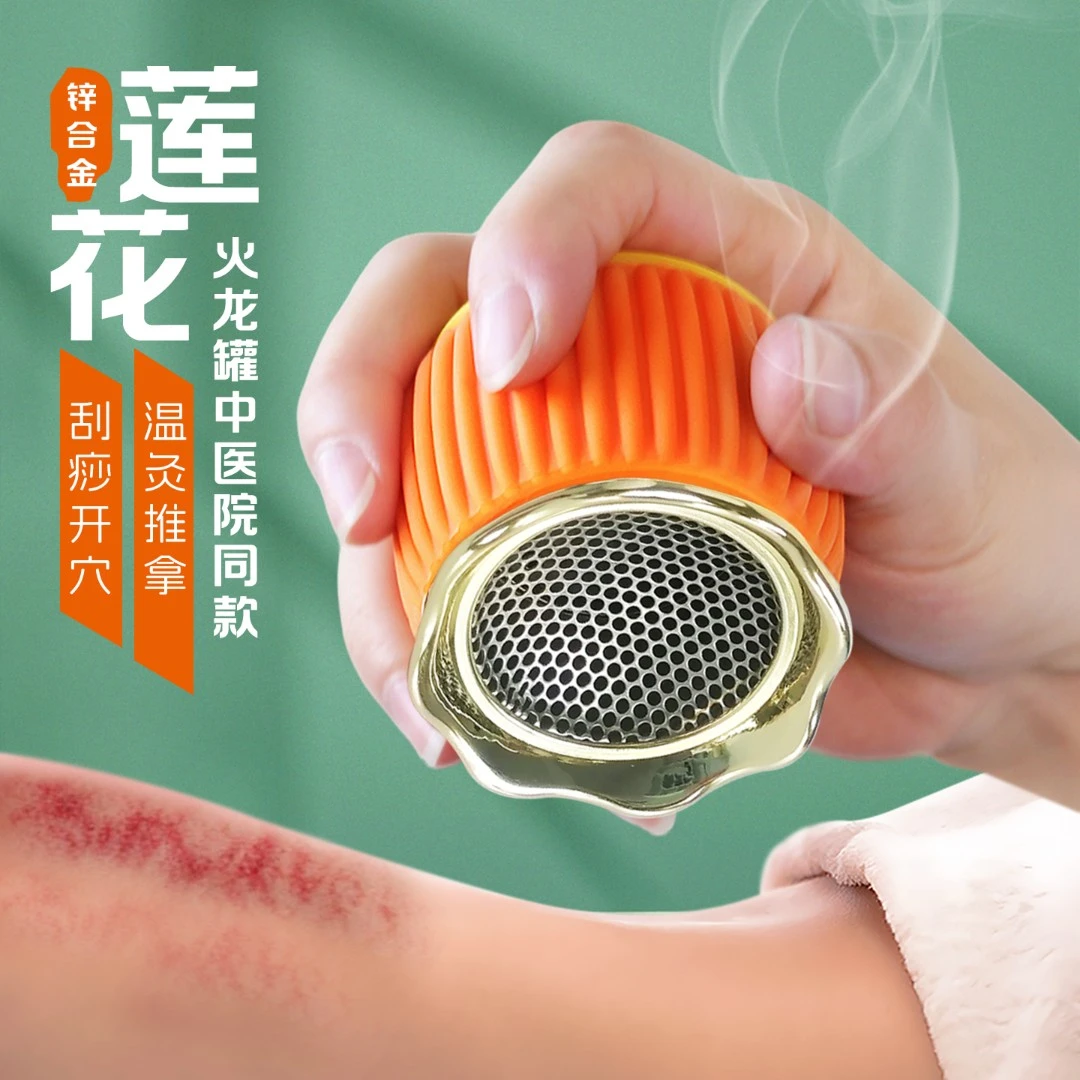 莲花艾灸罐面部刮痧美容院专用推拿走罐火龙罐医院同款家用多功能