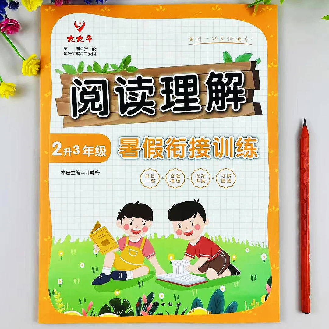 暑假二升三年级阅读理解暑假衔接训练课外阅读理解天天练暑假作业