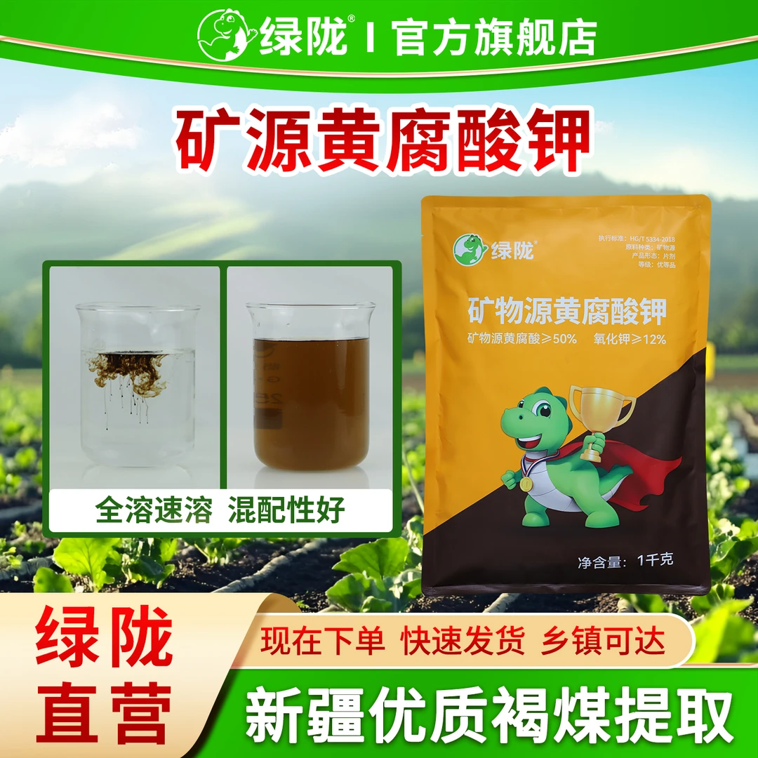 矿源黄腐酸钾腐殖酸生根调节土壤酸碱水溶肥正品蔬菜果树农用肥料