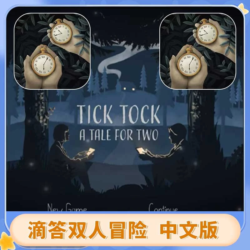 滴答滴答双人故事 中文 Tick Tock游戏安装服务