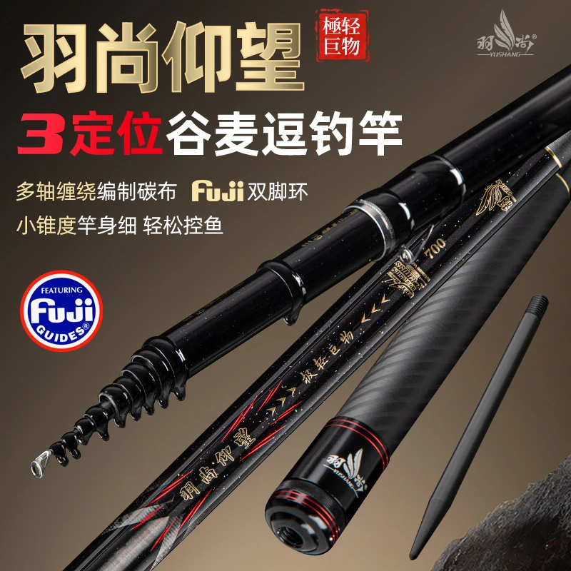 羽尚仰望极轻巨物谷麦竿全新工艺材质三定位轻硬挺19调前打竿