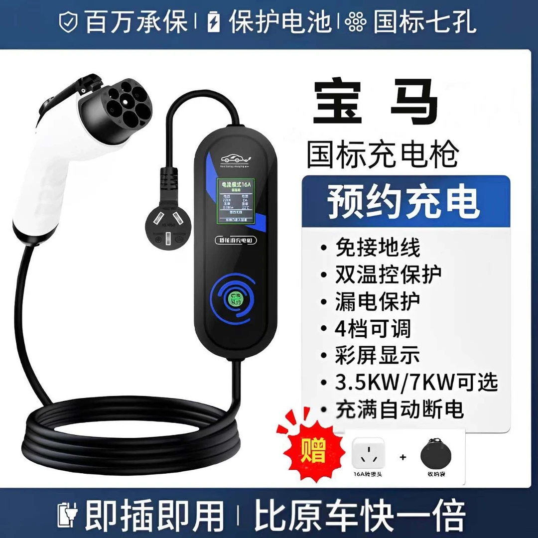 宝马i3新能源电动汽车充电枪器桩随车充家用便携式免接地线3KW16A
