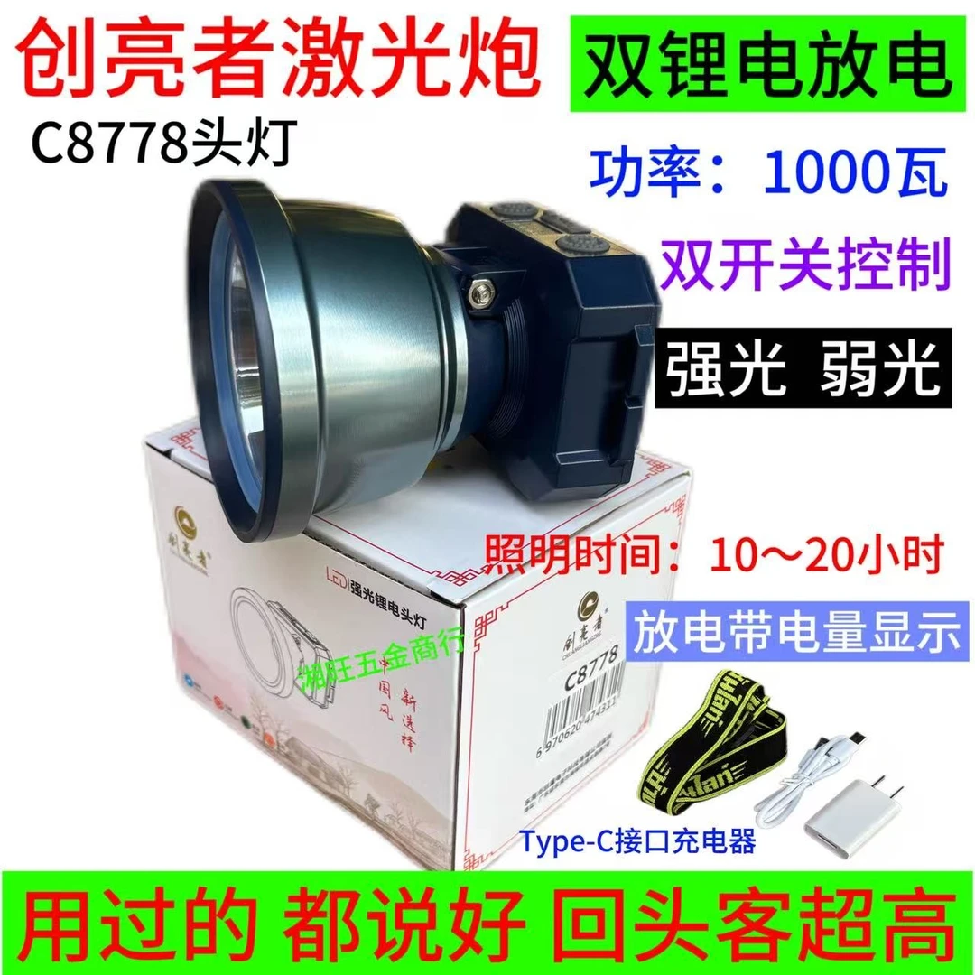 创亮者头灯8778爆亮款钓鱼露营矿灯双锂电池头戴式照明灯户外头灯