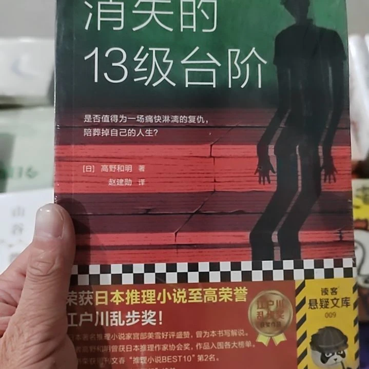 消失的13级台阶13级台阶