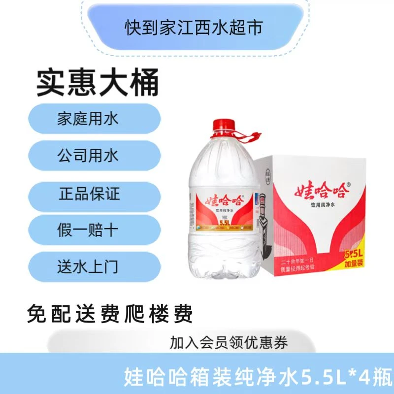娃哈哈箱装纯净水5.5L*4瓶