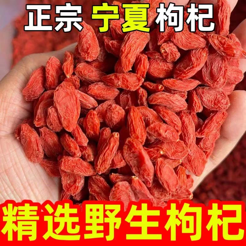 宁夏枸杞子正宗中宁头茬免洗泡水枸杞子