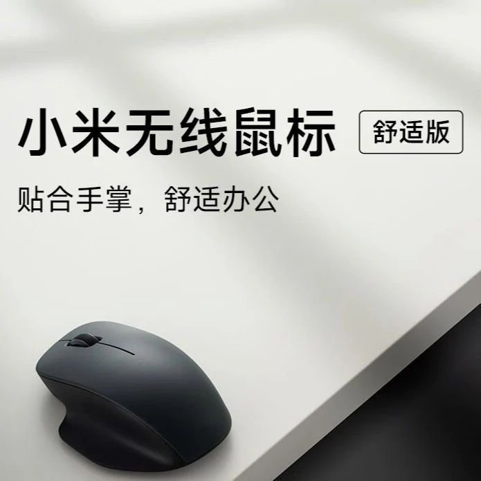 95新 Xiaomi/小米 无线鼠标舒适版轻音办公便携家用笔记本电脑专