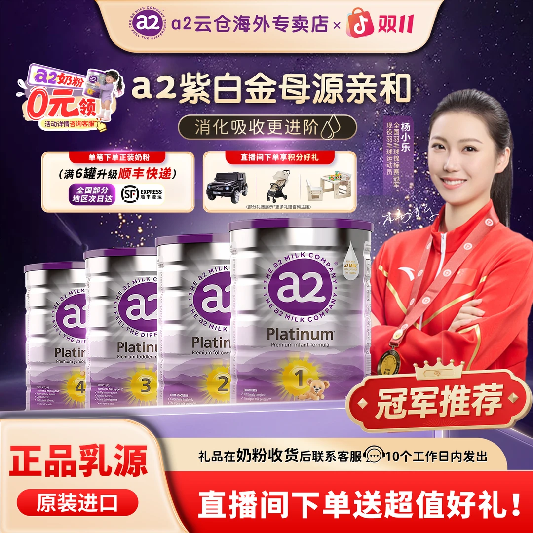 【官方双11】a2紫白金奶粉全段位新西兰原装进口婴幼儿宝宝源乳-HD