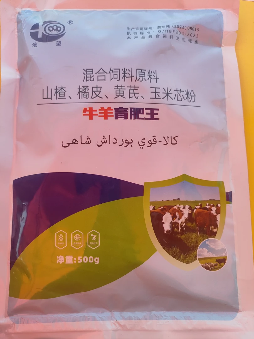 羊牛催肥，牛羊全用